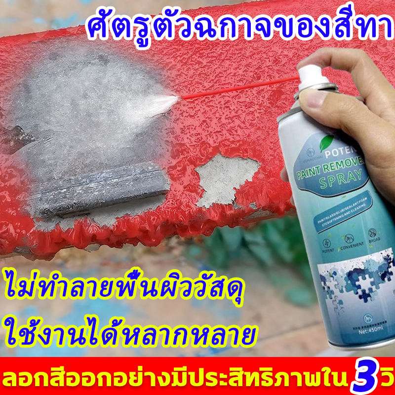 ลอกสีออกอย่างมีประสิทธิภาพใน 3 วิ น้ํายาลอกสี ขจัดคราบสีฝังแน่น สเปรย์ลอกสี ไม่ทำลายโลหะ เคมีลอกสี กัดสี ทุกชนิด