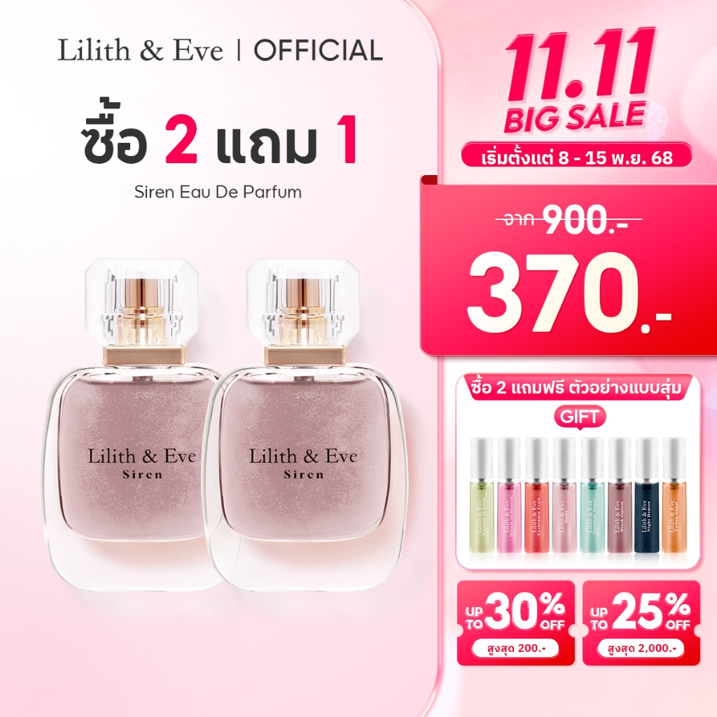 Lilith and Eve Siren Eau De Parfum (EDP) - น้ำหอม Unisex 30ml กลิ่นหอมเข้มข้น ติดทนนาน น้ำหอมผู้หญิง