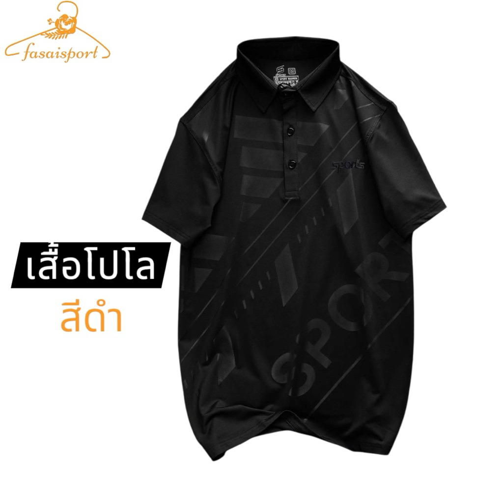 เสื้อโปโลสีดำ ปักSportsสีดำลาย กราฟฟิกสะท้อนแสง เรียบหรูดูดี