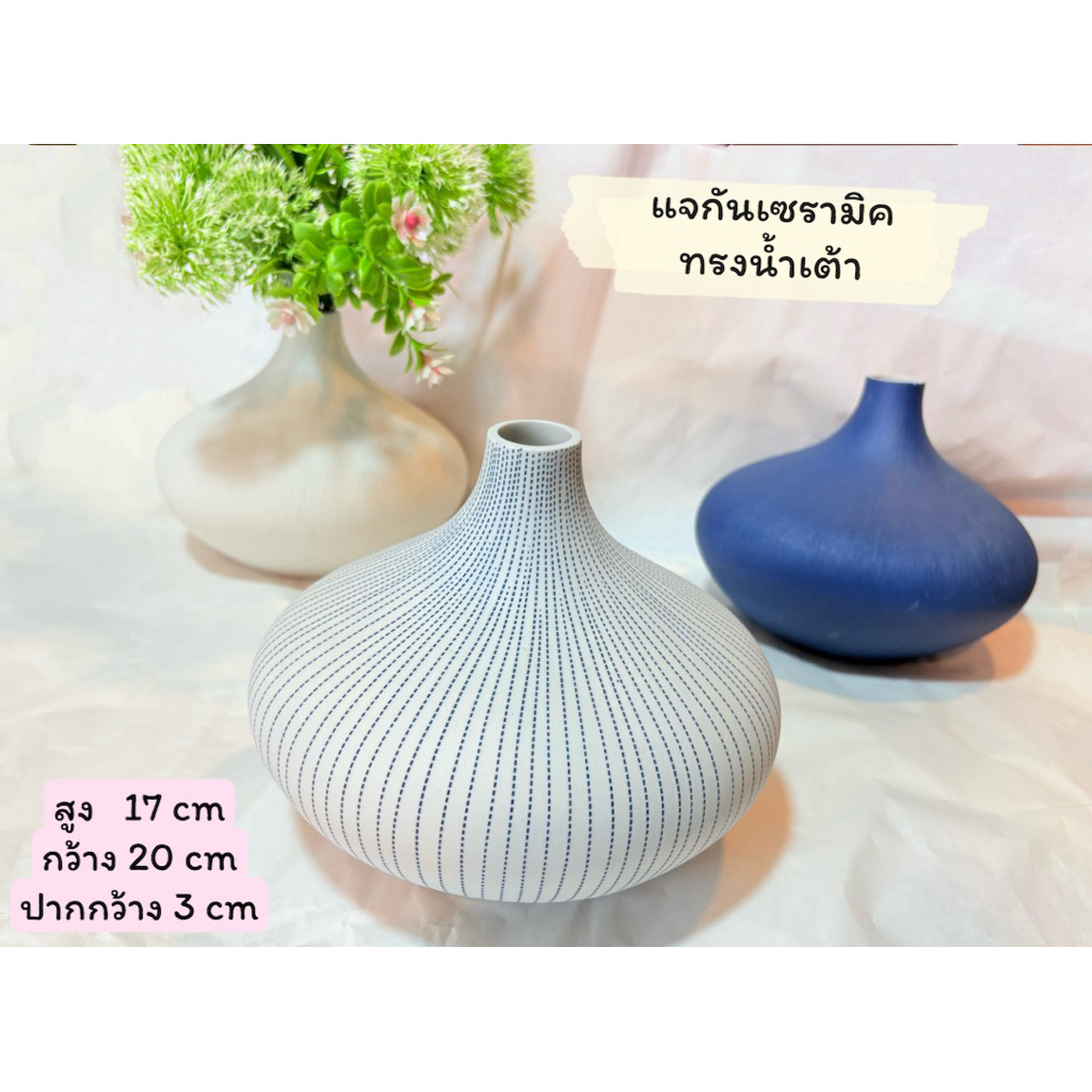แจกันจัดดอกไม้ งานเซรามิค ทรงน้ำเต้า เรียบๆ แต่หรู