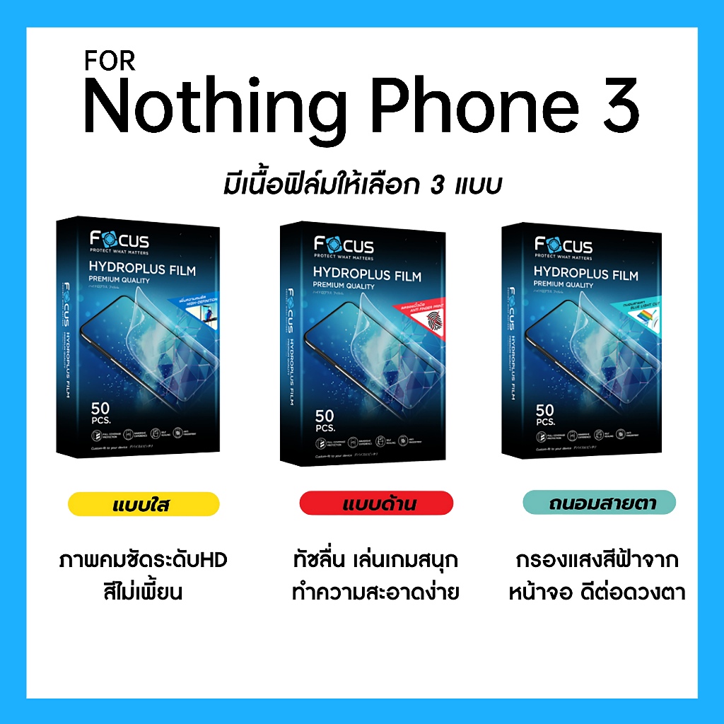 ฟิล์มไฮโดรพลัส Focus สำหรับ Nothing Phone 3 เต็มจอ มีอุปกรณ์ติดฟิล์มให้