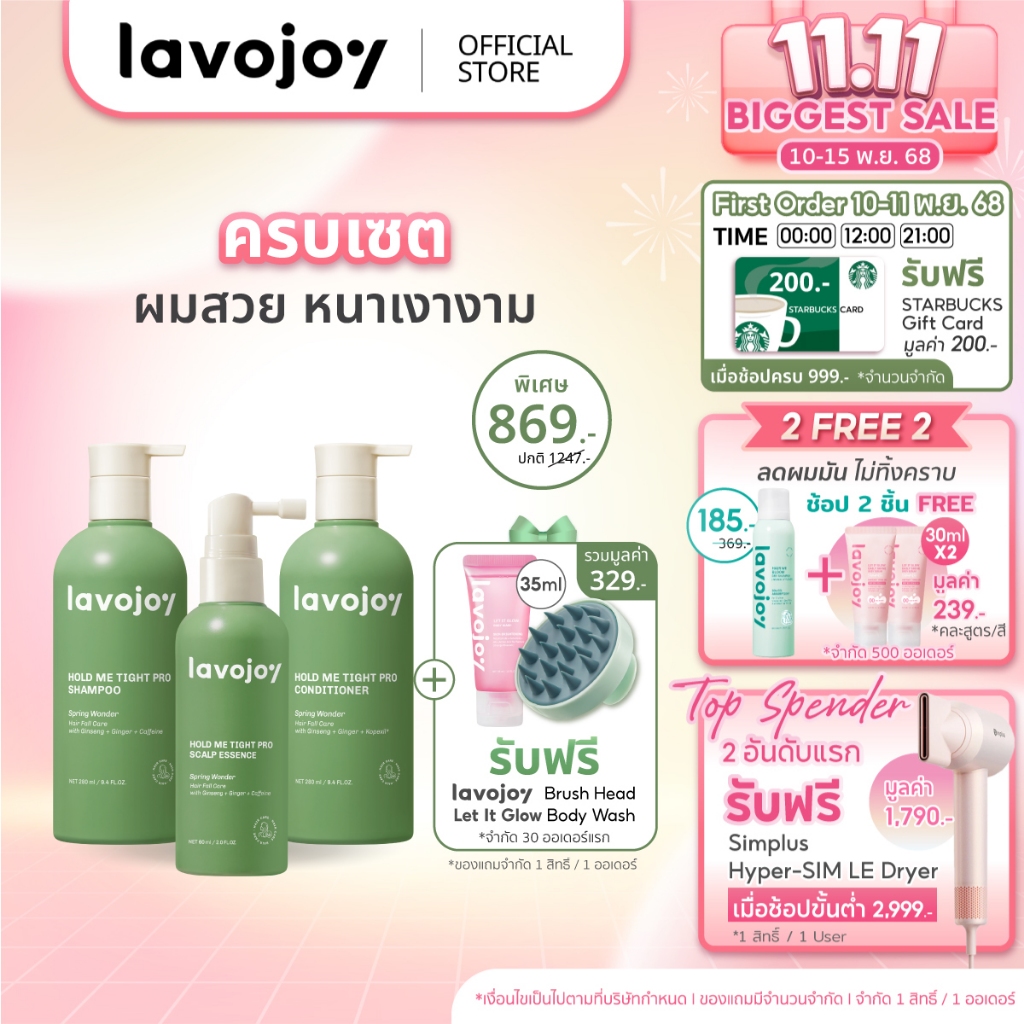 lavojoy SET Hold Me Tight Pro All Series
