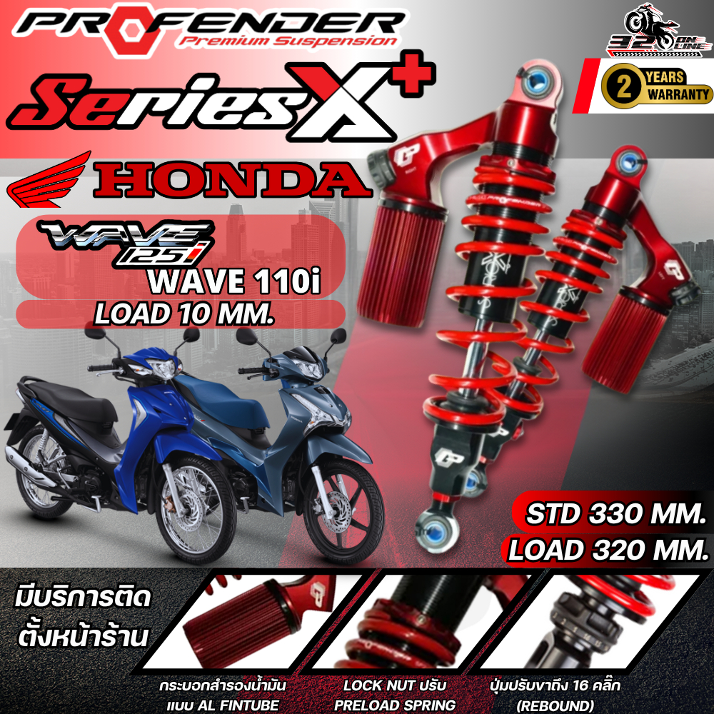 รับประกัน 2 ปี !! โช๊คหลัง PROFENDER X-SERIES PLUS สำหรับ HONDA WAVE110i / WAVE125iของแท้ ส่งไว!! 320sp.online ราคา ถูกที่สุด ดีลบีเคเค แกลเลอรีภาพที่ 3