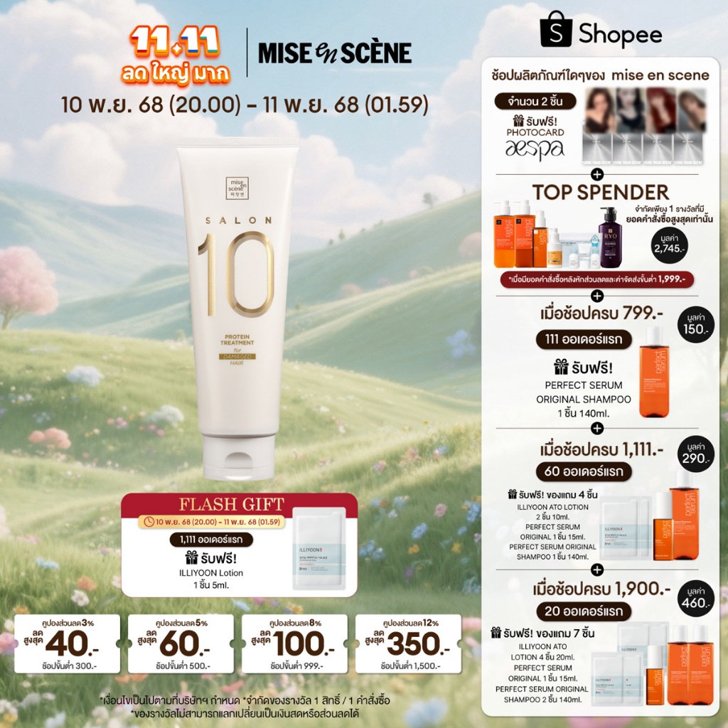 mise en scène SALON 10 PROTEIN TREATMENT FOR DAMAGED HAIR 250ML