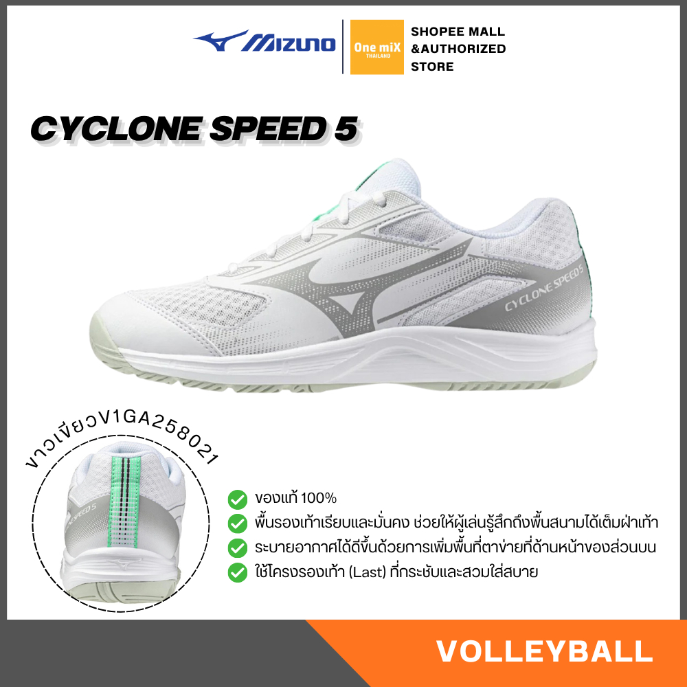 MIZUNO Volleyball Cyclone Speed 5 รองเท้าวอลเลย์บอล มิตซูโน่ แท้