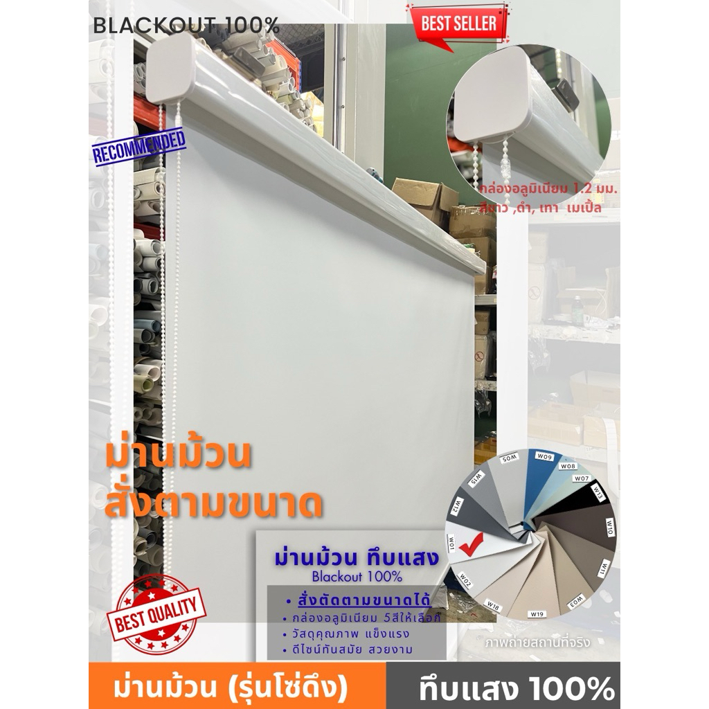 10)ม่านม้วน blackout สีขาวW01 ม่านกันแสง UV100 % ผ้าม่าน ทึบแสง ผลิตในประเทศไทย บังแดด เกรดพรีเมี่ยม​9