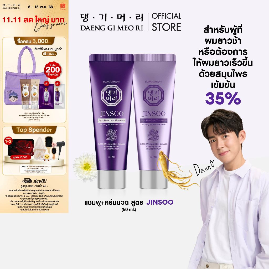 [เซตทดลอง] DAENG GI MEO RI JINSOO Anti-Hair Loss Shampoo/Treatment 50 ml แชมพูลดผมร่วง เร่งผมยาว