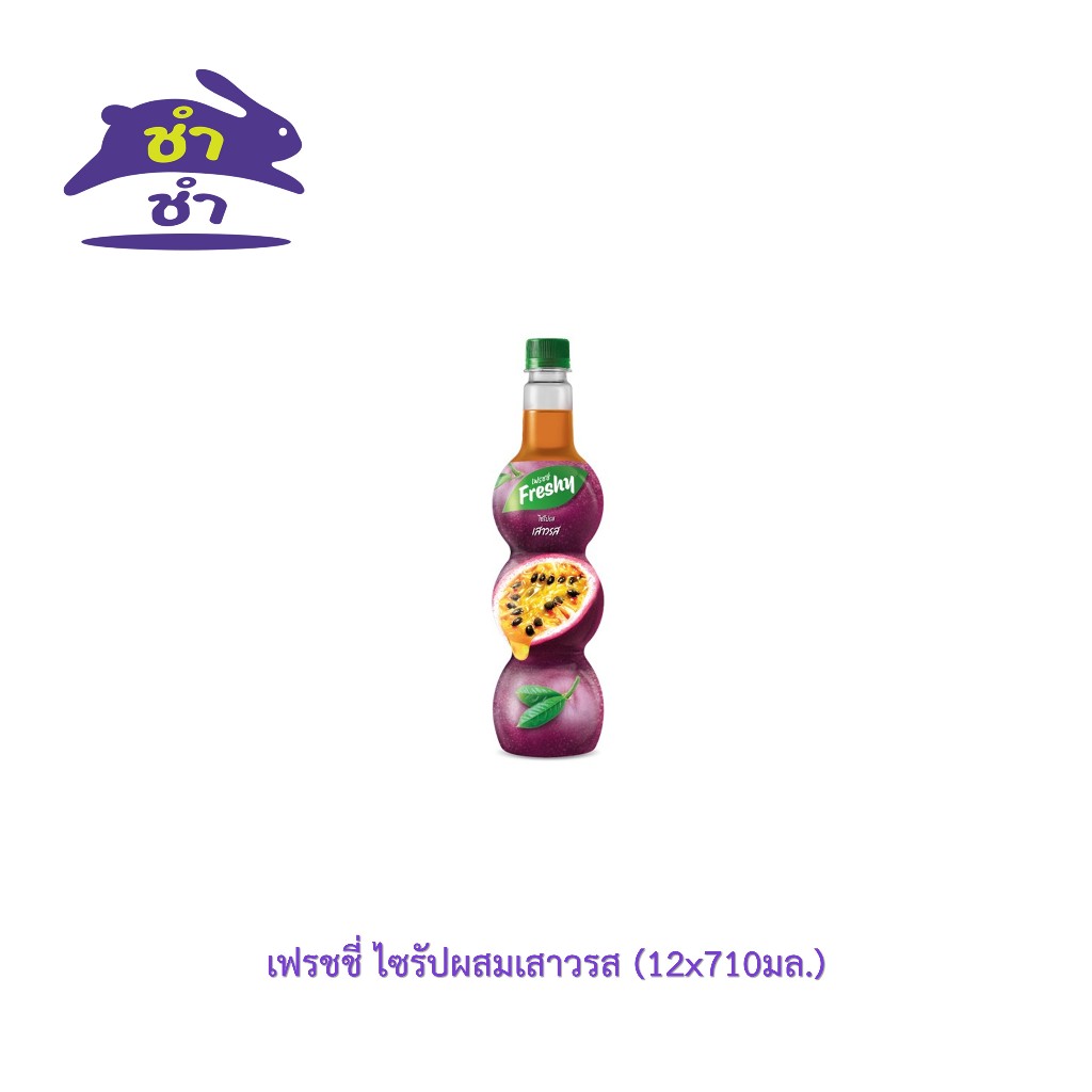 เฟรชชี่ ไซรัปผสมเสาวรส (710มล.)