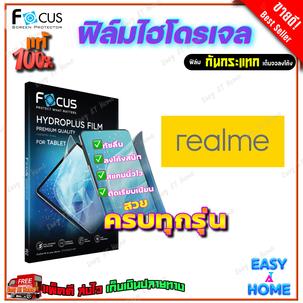 FOCUS  ฟิล์มไฮโดรเจล Realme Note 60X/ Note 60/ Note 50/ XT/ X50 Pro/ X50/ X7 Pro/ X3 Super Zoom/ X2 