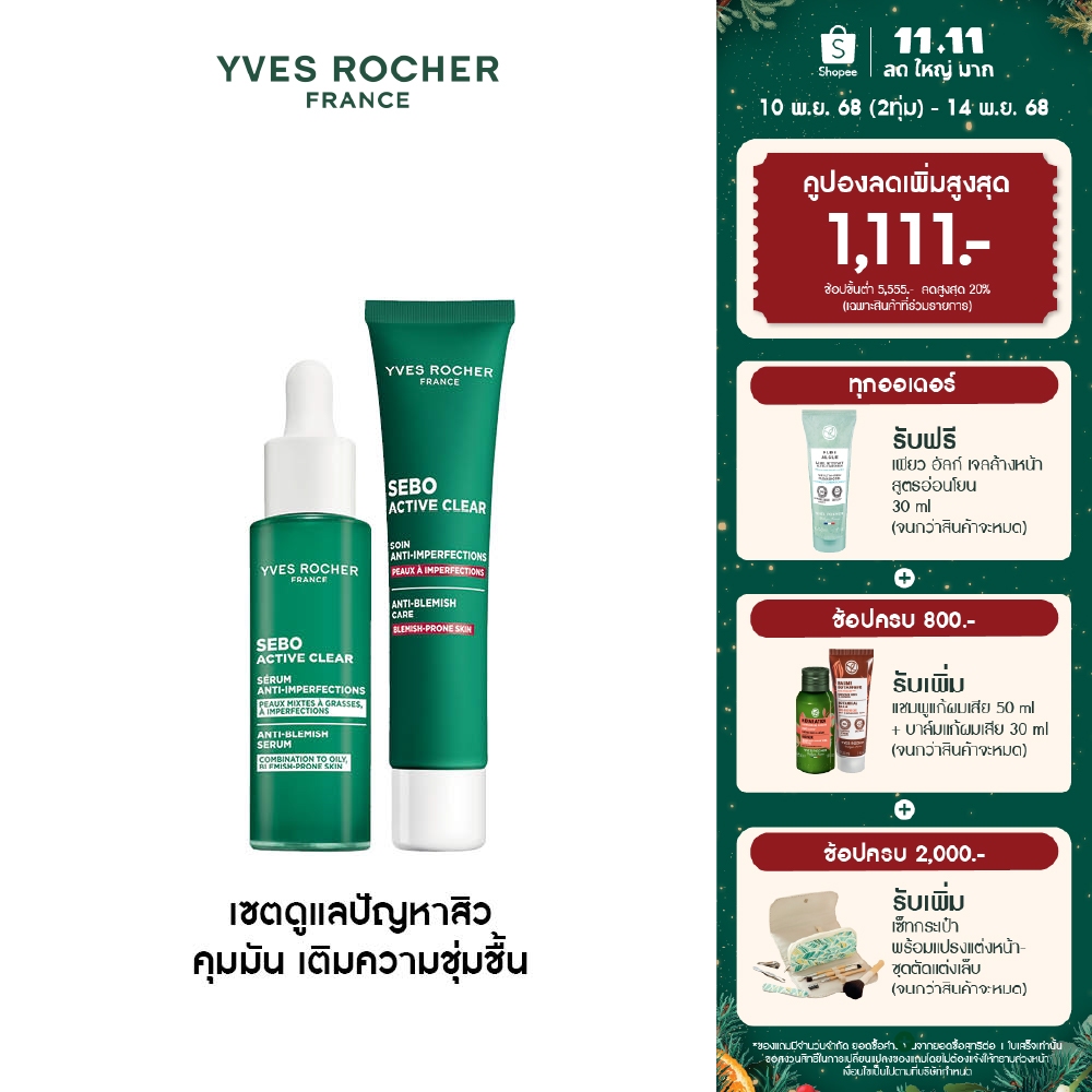 อีฟ โรเช Yves Rocher Sebo Active Clear เซตดูแลปัญหาผิวเป็นสิว ควบคุมความมัน สำหรับผิวบอบบางเป็นสิวง่