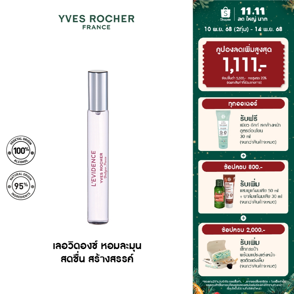 อีฟ โรเช Yves Rocher Mini L'Evidence Edp Purse Spray  8Ml
