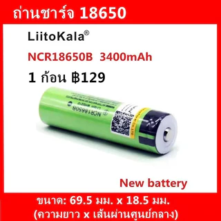 ถ่านชาร์จ 18650 LiiTokala 3400 mAhเต็ม ของแท้ รับประกันคุณภาพด้วย LiiToKala หัวนูน ถ่านไฟฉาย ถ่านพัดลม