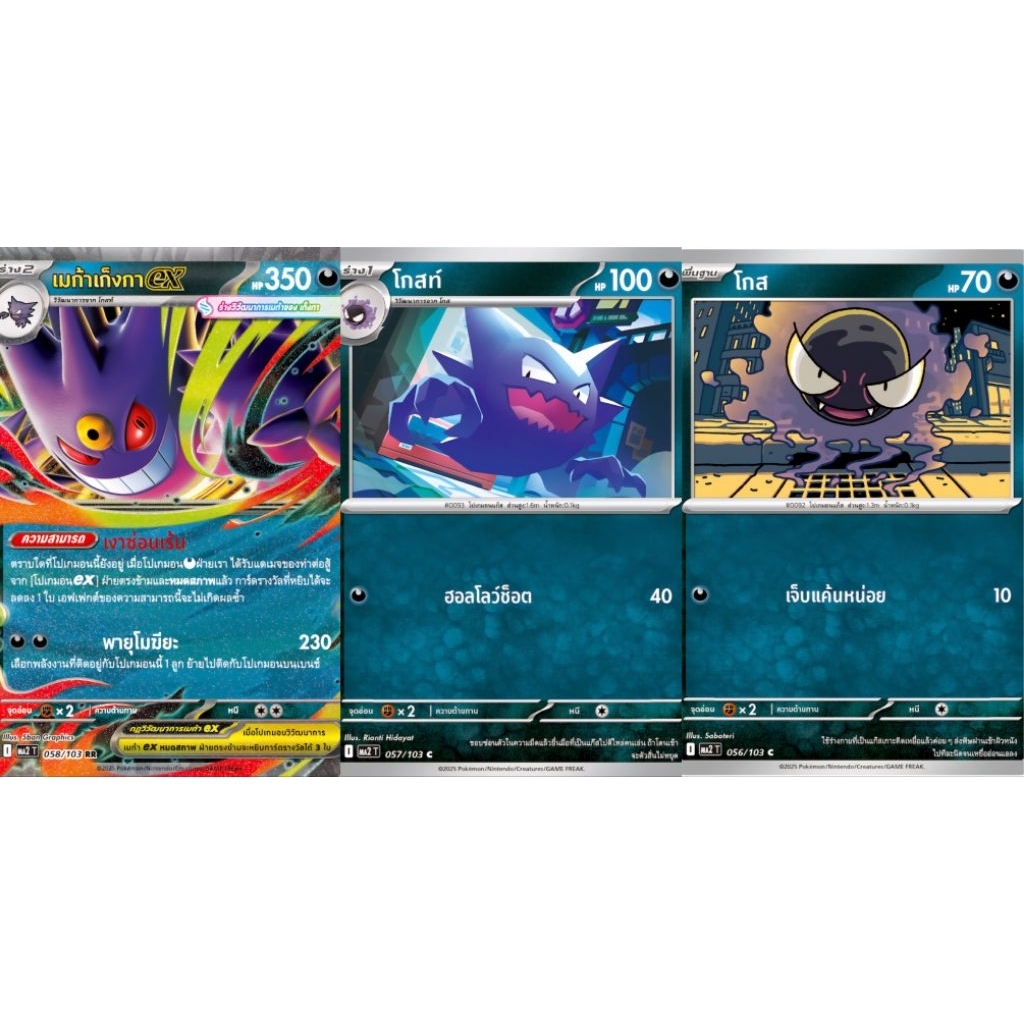 เมก้าเก็งก้าex โกสท์ โกส รวมร่างต้น เซต3 ของแท้ ภาษาไทย การ์ดโปเกม่อน  pokemon card
