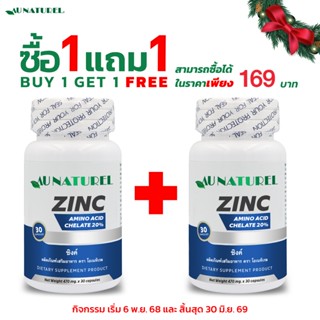 [ซื้อ 1 แถม 1] Zinc ซิงค์ โอเนทิเรล AU NATUREL