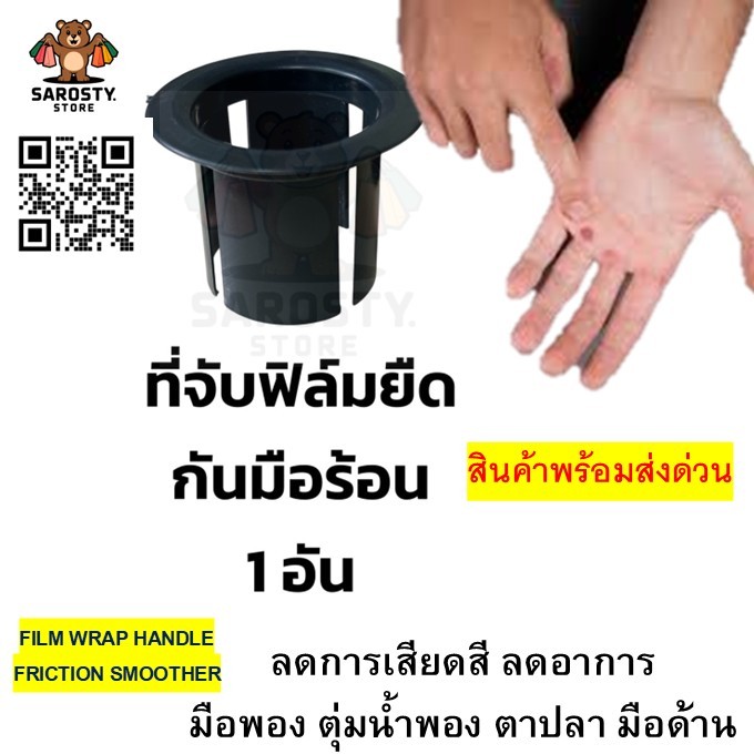 ที่จับฟิล์มยืด กันมือร้อน 1 อัน พร้อมส่ง ที่จับฟิล์มพันพาเลท