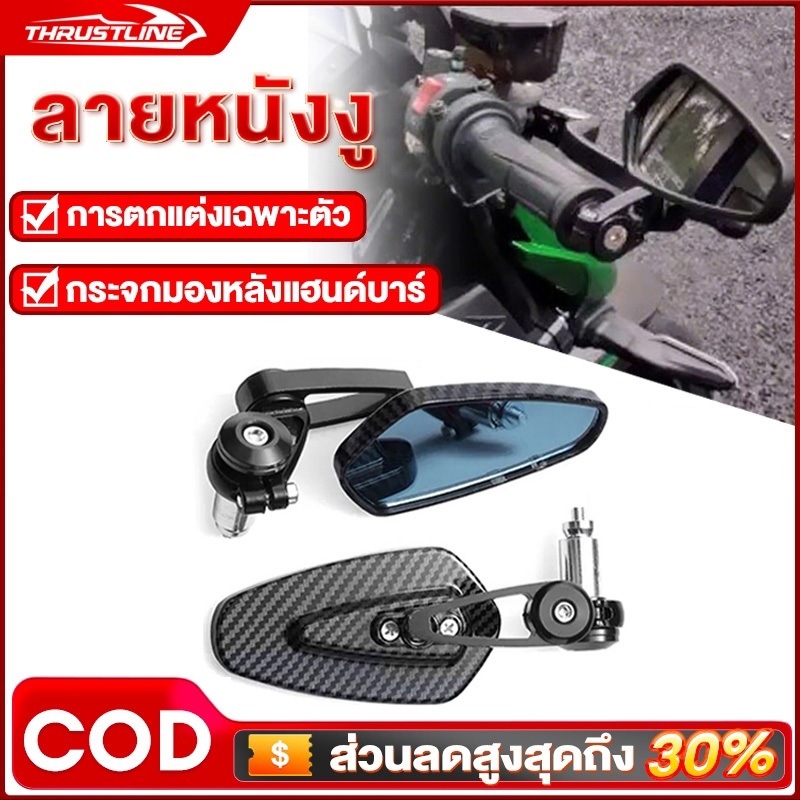 กระจกปลายแฮนด์ ปลายแฮนด์แต่ง ระจกปลายแฮนด์ (1คู่)  สามารถแต่งใส่ได้กับรถทุกรุ่น เลนส์ฟ้าตัดแสง