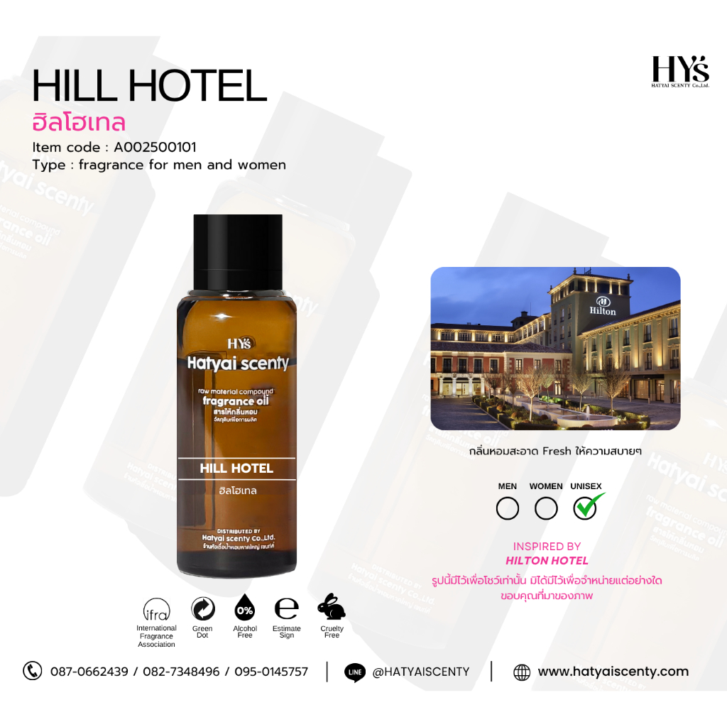 หัวเชื้อน้ำหอม กลิ่น HILL HOTEL ฮิล โฮเทล