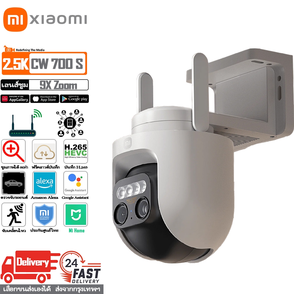 Xiaomi Outdoor Camera CW700S 2.5K เลนส์คู่ เลนส์ซูม 9เท่า กล้องวงจรปิด wifi Dual Len 9X Zoom แท้
