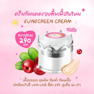 ครีมกันแดดแพรวาไวท์ ขนาด12กรัม