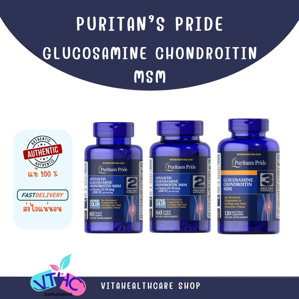Puritan’s Pride Advanced Glucosamine Chondroitin MSM + Vitamin D3 2000 IU, 80,120,160 เม็ด