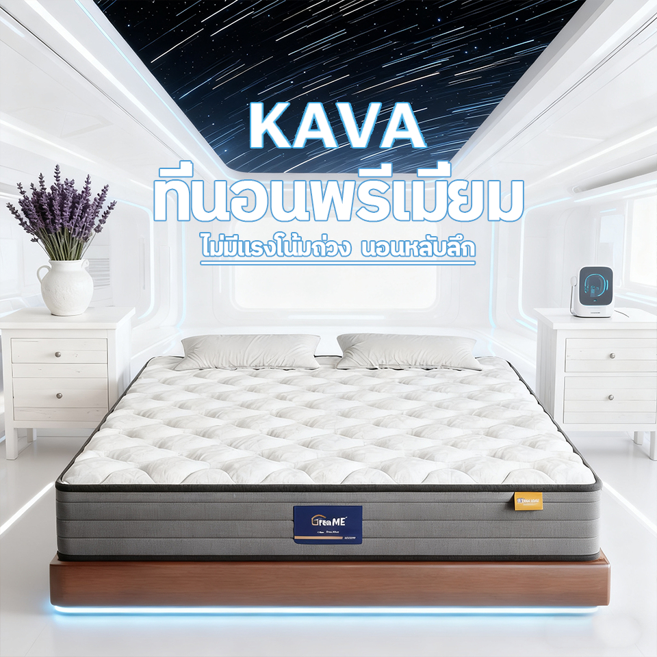 KAVA ที่นอนเกรดโรงแรม ขดลวดสปริงอัจฉริยะ หนา 8/9นิ้ว รับประกัน 10 ปี รับประกัน 3.5ฟุต 5ฟุต 6ฟุต