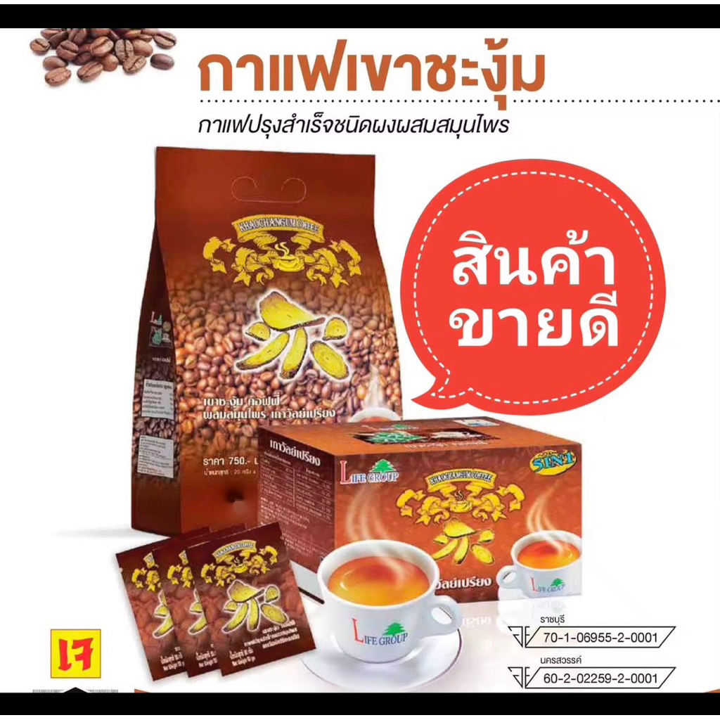 กาแฟ เขาชะงุ้ม Coffeeกาแฟสมุนไพร สูตรบรรเทาปวดเมื่อย แขนขาไม่มีแรง กล้ามเนื้ออักเสบ สุขภาพดี คาเฟอีนน้อย (แบบถุง 50 ซอง)