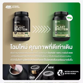 Optimum Nutrition Gold Standard 100% Plant Based 740gram (1.63lb) โปรตีนจากพืช