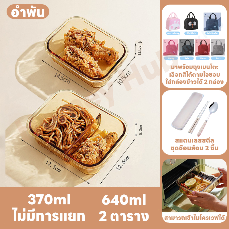 กล่องใส่อาหารแก้วพร้อมถุง เข้าไมโครเวฟได้ เข้าช่องแช่แข็งได้ มาพร้อมช้อนและตะเกียบ