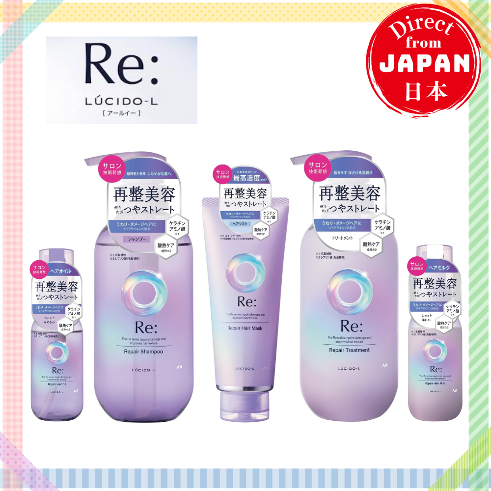 Lucido-L Re: แชมพูซ่อมแซม/ทรีทเมนท์/มาส์กผม/น้ำมันบำรุงผม/น้ำนมบำรุงผม 【ตรงจากประเทศญี่ปุ่น】