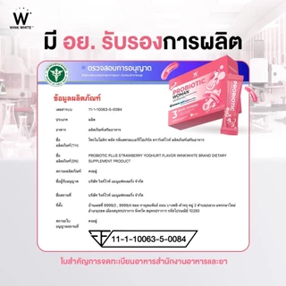 [โพรไบโอติก] WINK WHITE โพรไบโอติก ปรับสมดุลระบบขับถ่าย ระบบเผาผลาญ ดูแลรูปร่าง เสริมภูมิคุ้มกัน
