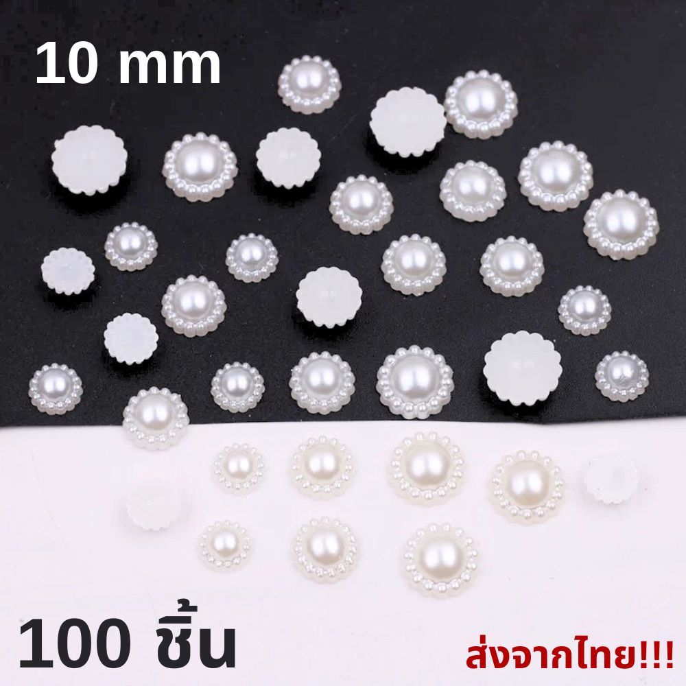 ลูกปัดมุก สีขาวมุก 10mm ชุด 100 ชิ้น แบบมีไม่รู เครื่องประดับ DIY ส่งจากไทย!!!