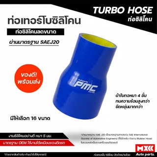 ท่อยางซิลิโคน ท่ออินเตอร์ ท่อเทอร์โบ (เลือกขนาดได้) ท่อซิ่ง