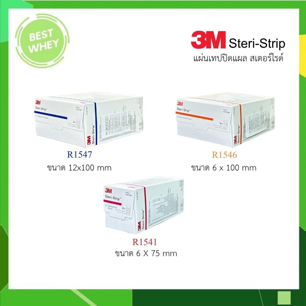 3M Steri Strip แผ่นเทปปิดแผล สเตอร์ไรด์ R1541 / R1546 / R1547 / R1548 (ยกกล่อง)