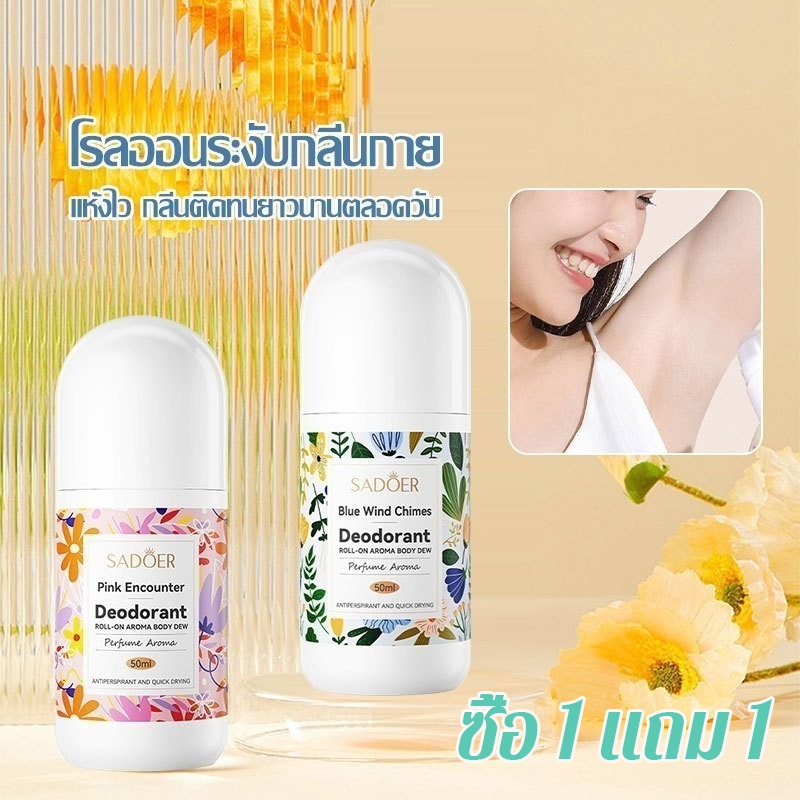 (ซื้อ 1 แถม 1) โรลออน มายช้อยส์ โรลออน ดับกลิ่นกายสำหรับผู้ชายและผู้หญิง สะเดา 3 กลิ่น 50 มล. ลดกลิ่นรักแร้ ระงับกลิ่นกา