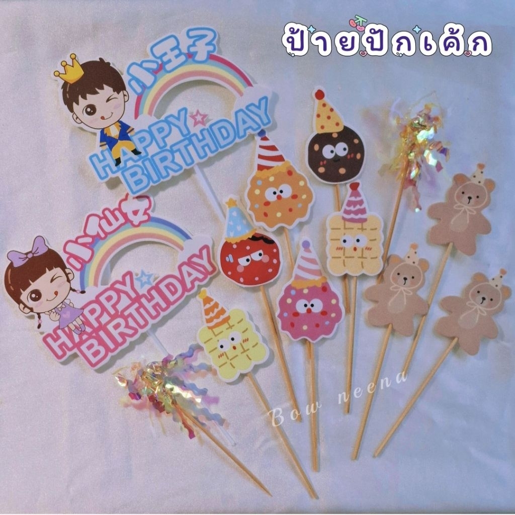 ใหม่ ป้ายปักตกแต่งเค้ก สไตล์เกาหลี น่ารักมากค่ะ