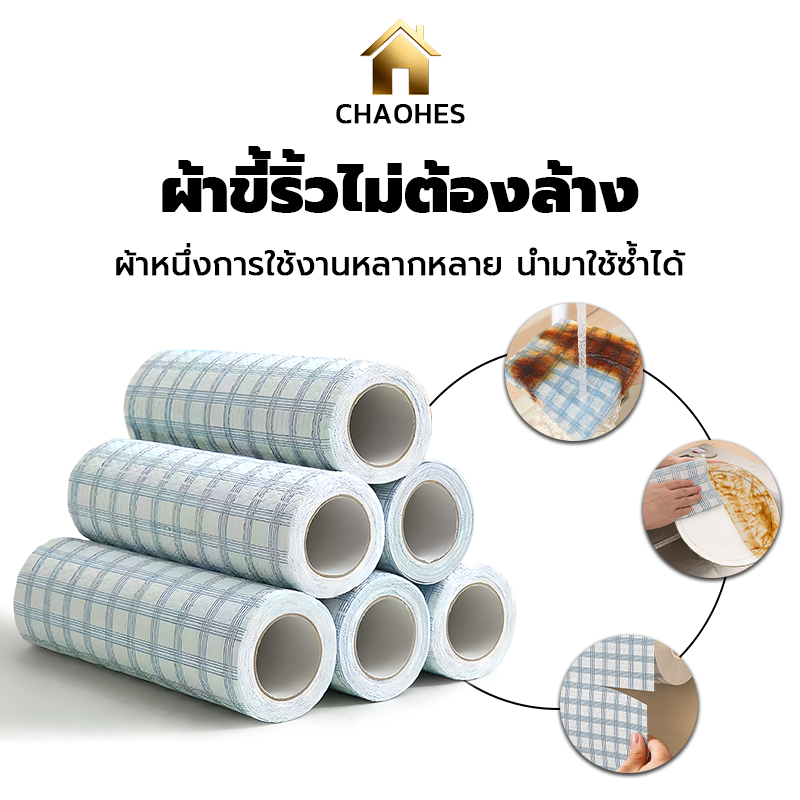 ผ้าเช็ดทำความสะอาดใช้แล้วทิ้ง | ใช้ได้ทั้งแห้งและเปียก | ผ้าถูบ้าน ผ้าเช็ดครัว ดูดซับ น้ำมัน | ผ้าล้างจาน ผ้าเช็ดฝุ่