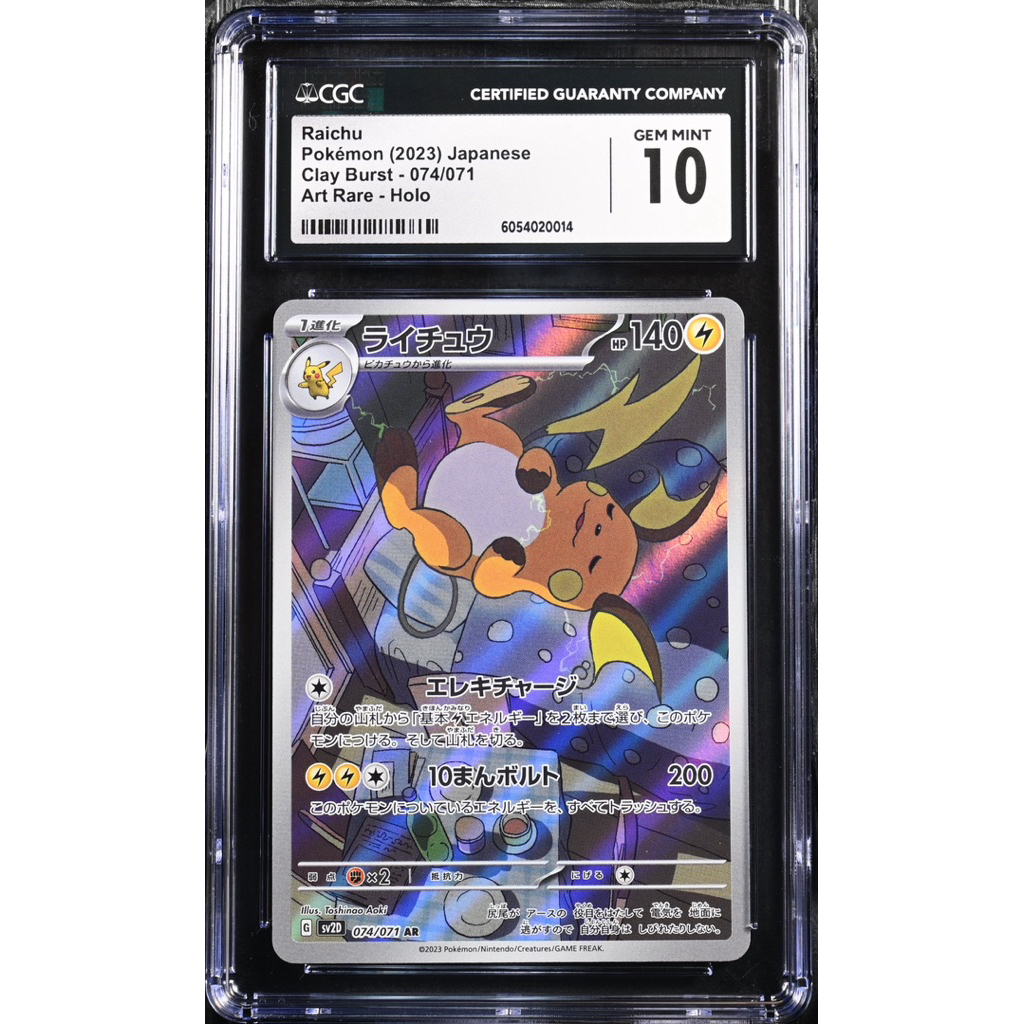 CGC 10: Clayburst Raichu AR #74