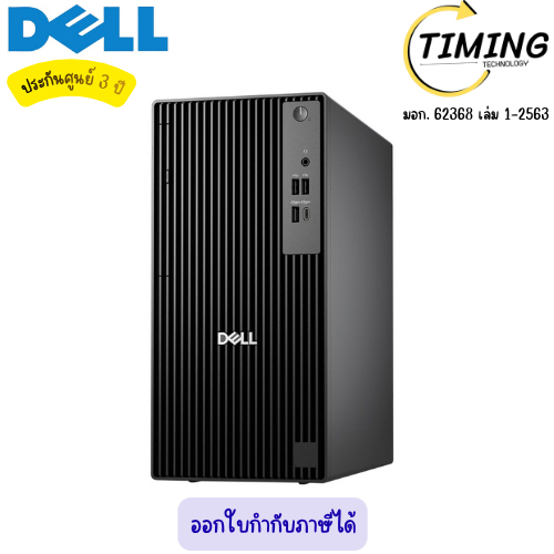 DELL PRO TOWER QCT1250( รุ่น SNSQCT125011 ) DESKTOP PC (คอมพิวเตอร์ตั้งโต๊ะ) เช็คสินค้าก่อนสั่งซื้อ