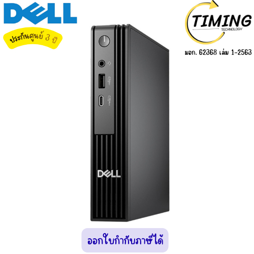 DELL PRO MICRO QCM1250 ( รุ่น SNSQCM125010 )DESKTOP PC (คอมพิวเตอร์ตั้งโต๊ะ) เช็คสินค้าก่อนสั่งซื้อ