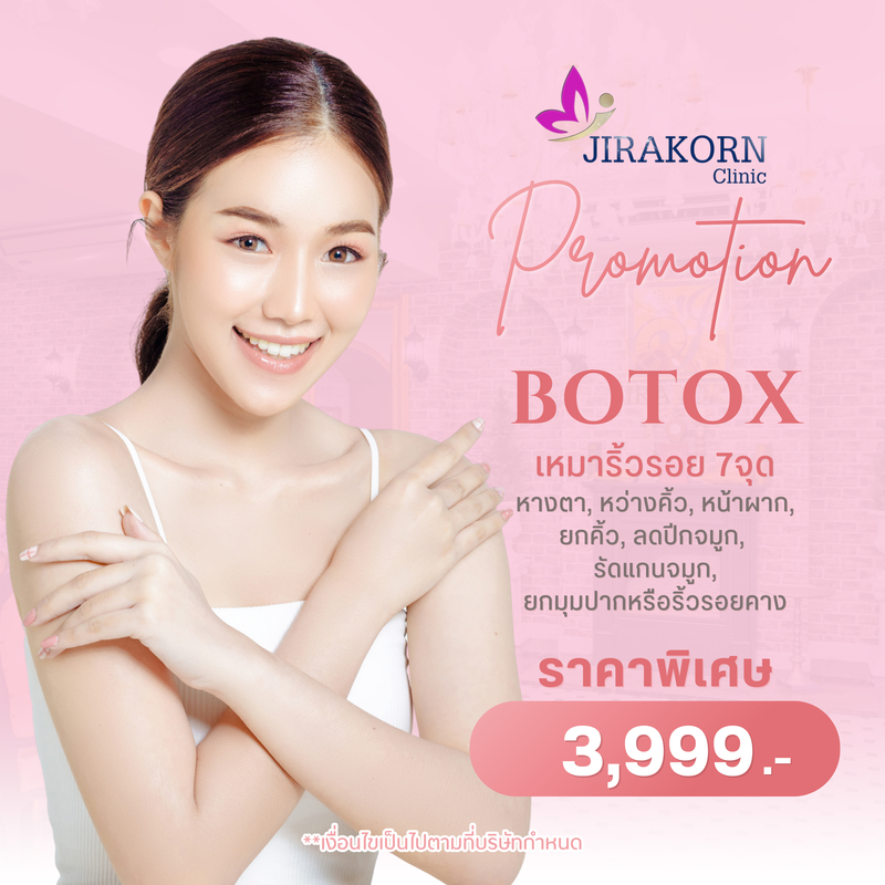 Botox ลดริ้วรอย 7 จุด | Jirakorn Clinic | ลดกราม ยกคิ้ว ลดรอยตีนกา ริ้วรอยหน้าผาก