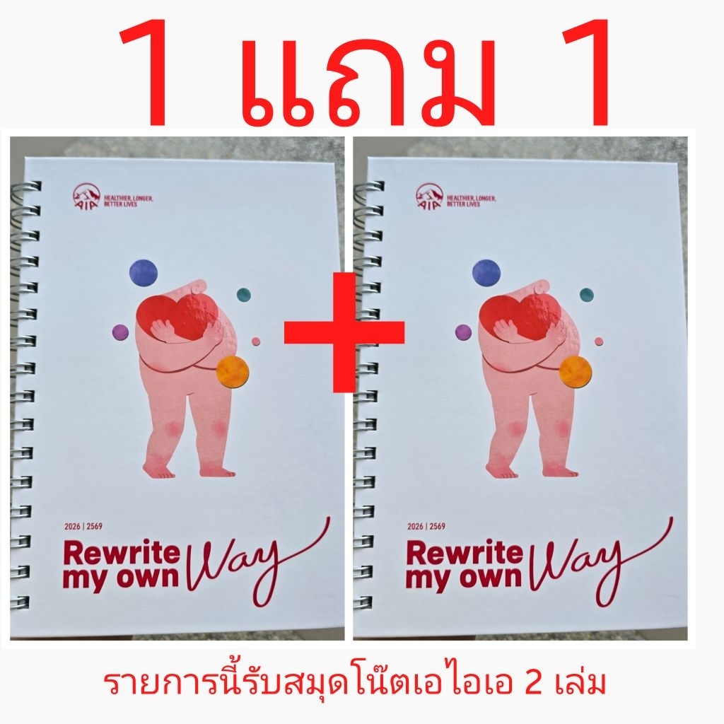ซื้อ 1 แถม 1 สมุดโน๊ต ปี 2026 // AIA สมุดโน๊ต เอไอเอ ปี 2569Notebook AIA พร้อมส่ง! ส่งไว