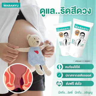 (โปร 2แถม1) ครีมทาริดสีดวง วรัญญู ริดสีดวง(ของแท้) - 2แถม1หลอด (90กรัม) สูตรเข้มข้นขึ้น5เท่า