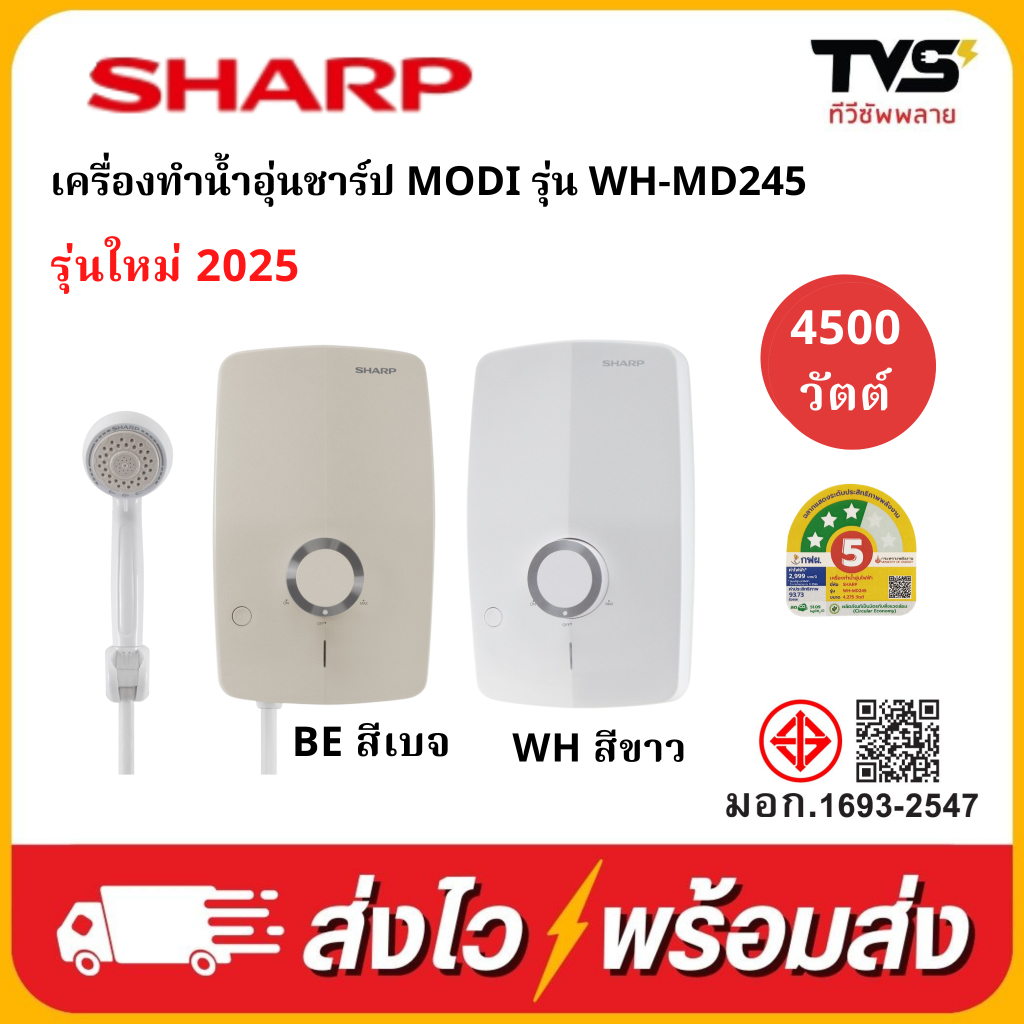 SHARP เครื่องทำน้ำอุ่นชาร์ป MODI รุ่น WH-MD245 ขนาด 4500 วัตต์