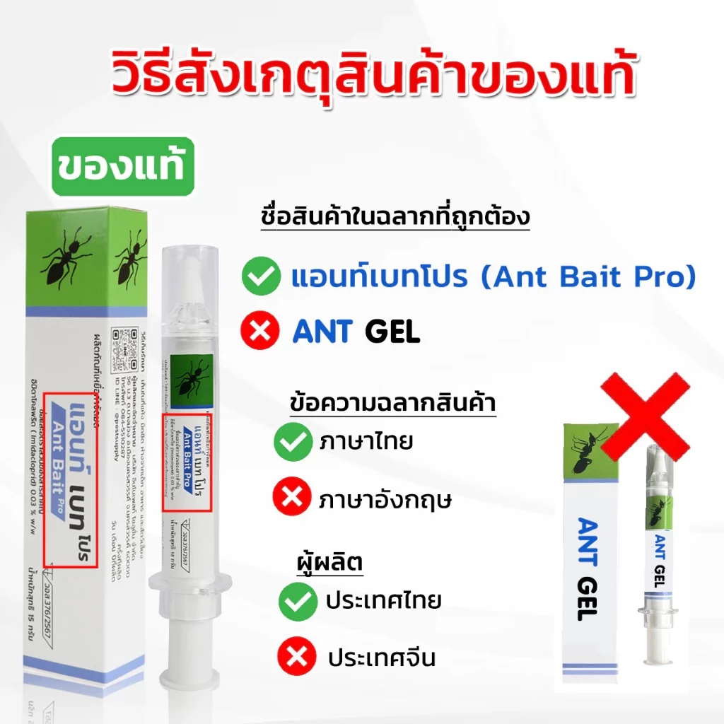 เจลกำจัดมด กำจัดมด ยกรัง ของแท้ 100%  สินค้าส่งไว thumbnail 4