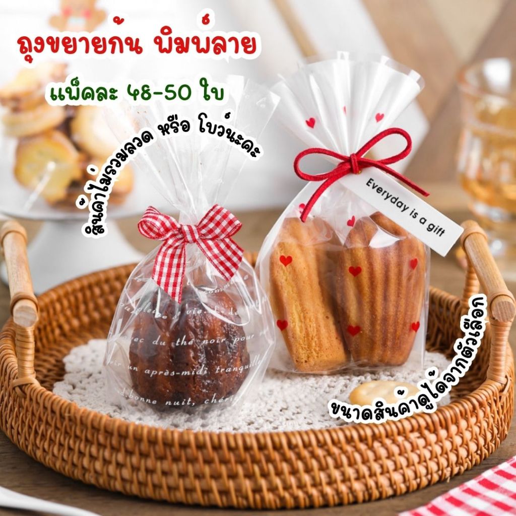 BH แพ็คละ 48-50 ใบ ถุงขยายก้นพิมพ์ลาย เหมาะสำหรับใส่คุกกี้ ขนม