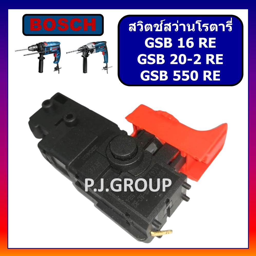 🔥# 109 สวิตช์ GSB16RE สวิตช์ GSB20-2RE สวิตช์ GSB550RE BOSCH สว่านกระแทกปรับรอบได้ สวิตช์สว่าน 16RE