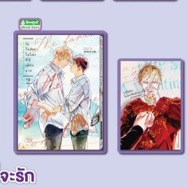 The Farthest Love in the World รักไร้เสียงในโลกที่มีเพียงนาย เล่ม 2