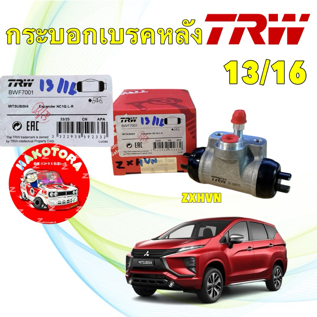 กระบอกเบรคหลัง 13/16  ได้ 1ตัว TRW MITSUBISHI XPANDER NC1Q ปี 2019 รหัส WF7001
