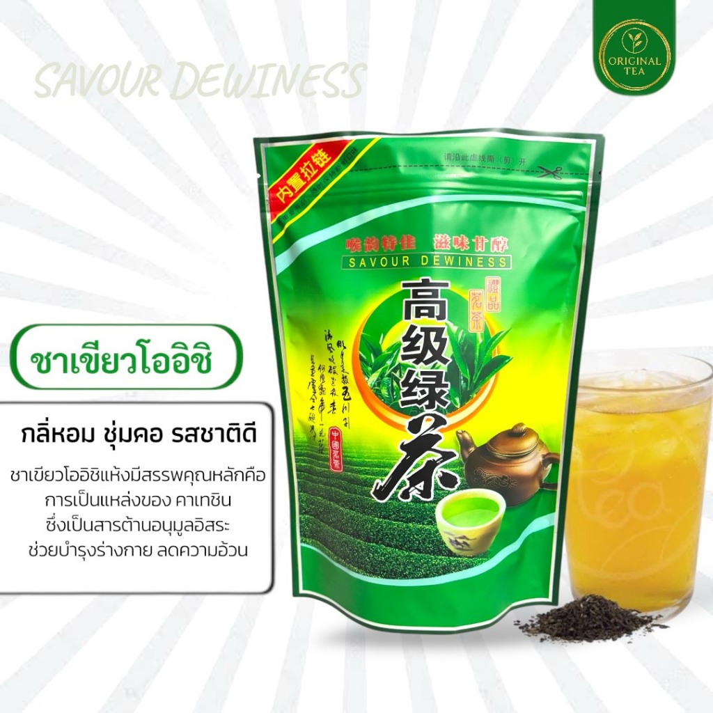 ชาเขียวโออิชิ (ขนาด 80 กรัม) กลิ่นหอมมาก ชงได้ทั้ง ร้อน-เย็น ใบชาคัดพิเศษเกรดA