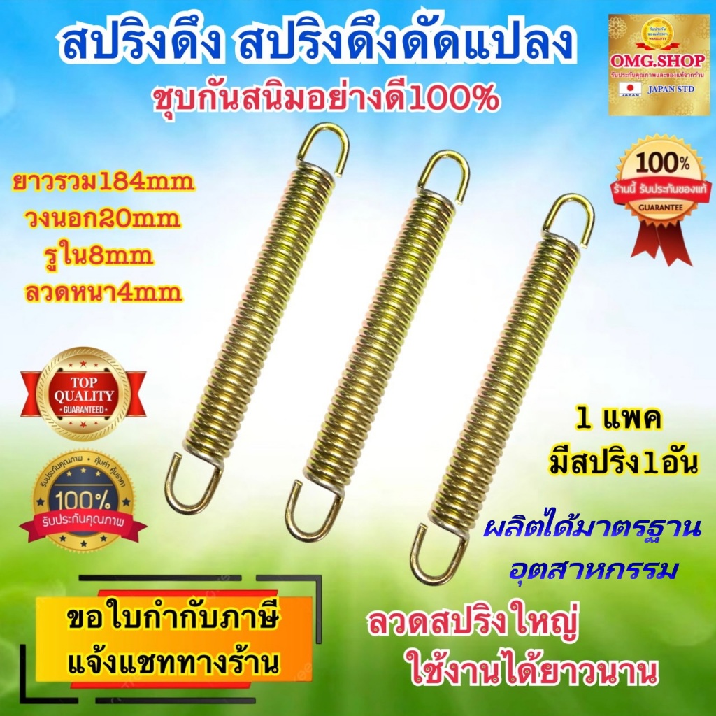 🇹🇭 สปริงดึง สปริงดัดแปลงDIY สปริง ยาว184มม. x วงนอก(โต)20มม. x ลวดหนา4มม. อย่างดี100%